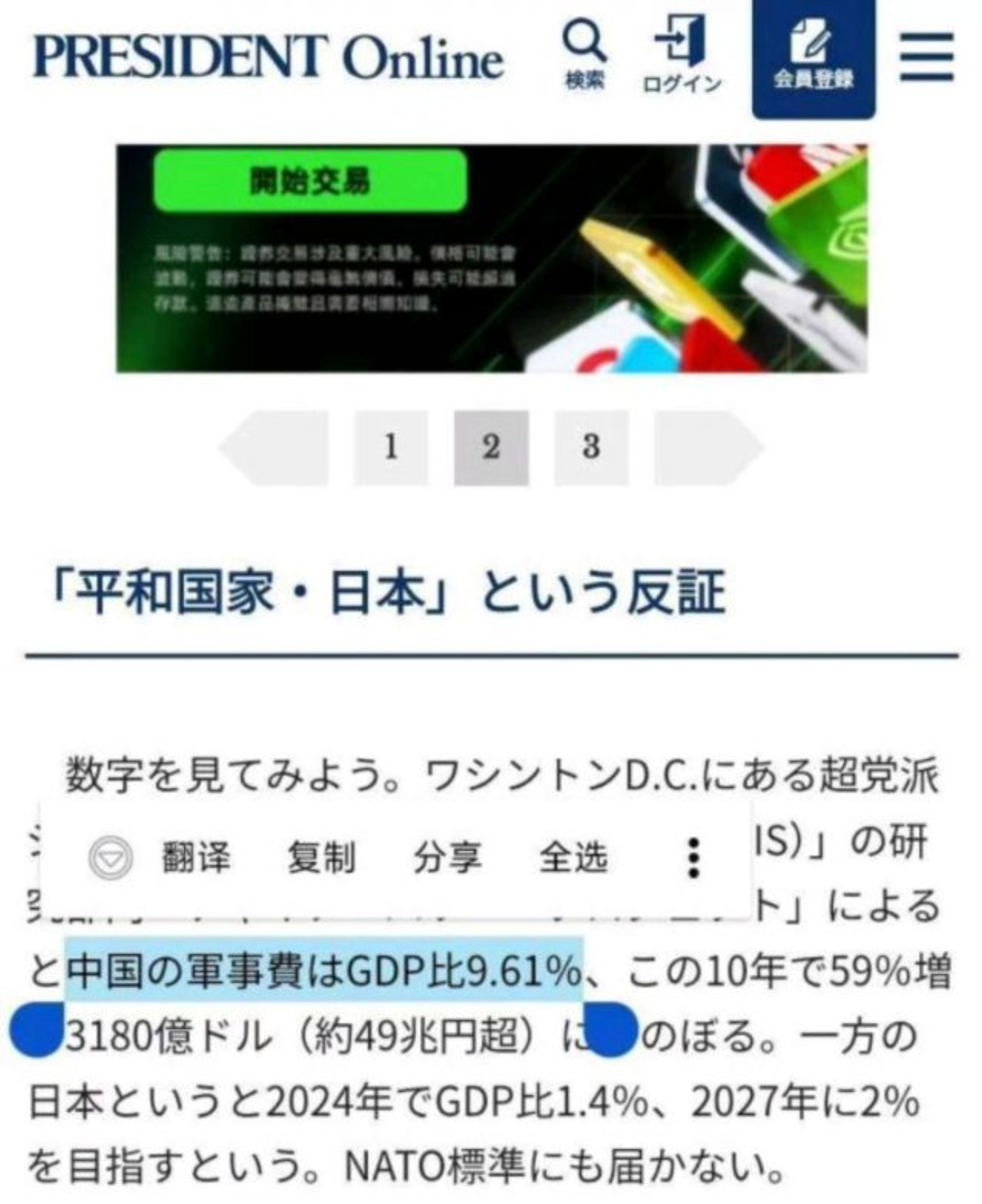 小八嘎竟然说东大的军费占GDP 9.61% 东大军费实际占比已经比小八嘎低了(小