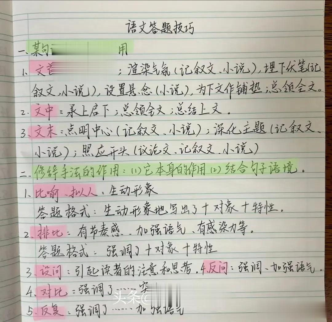 我滴天呐！“简直太卷了”！一位从教20年的资深语文老师，竟然将语文重要的知识点和