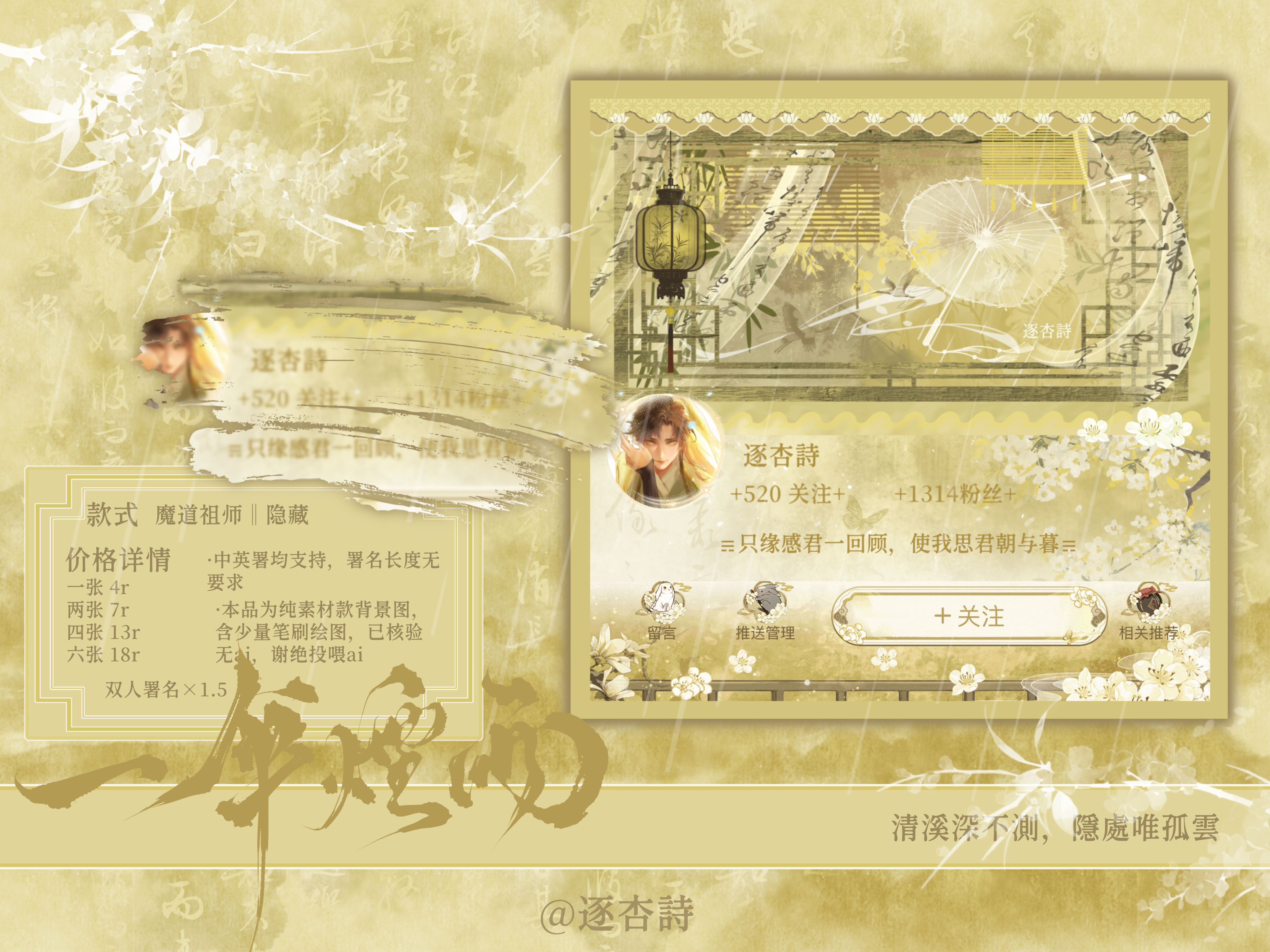 「一伞烟雨」*魔道普稀隐超𓋫 𓏴𓏴 𓏵‧₊  ₊‧𓏵 𓏴𓏴 𓋫?