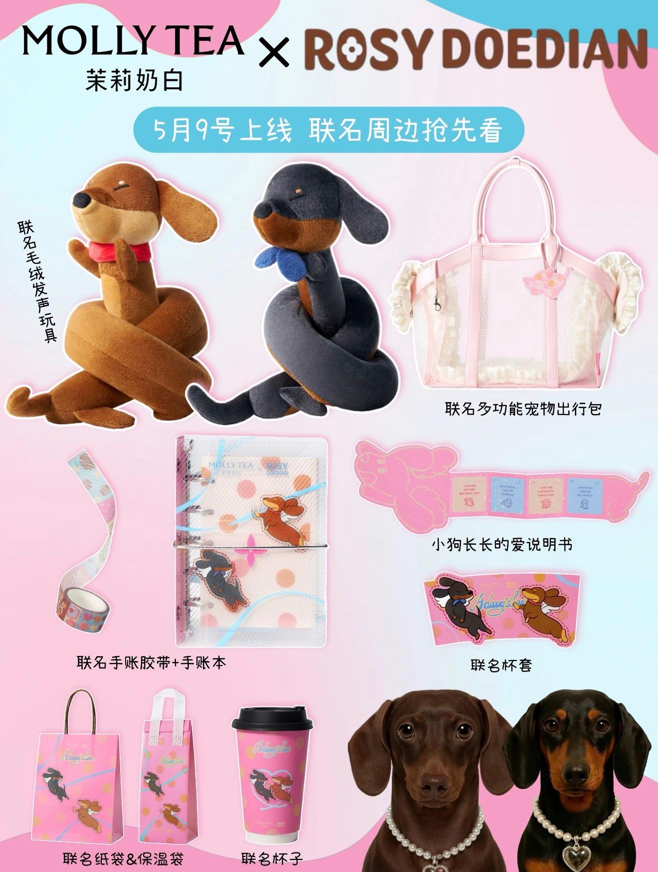茉莉奶白×RDD的联名周边真的是这些吗？！那我将全拿下！ 