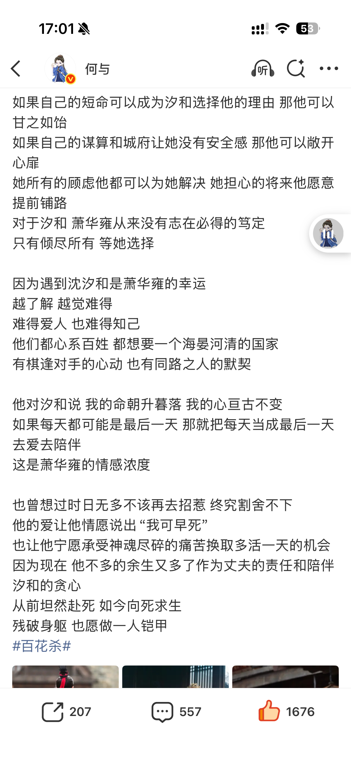 给我看哭了没有人比何与更爱萧华雍