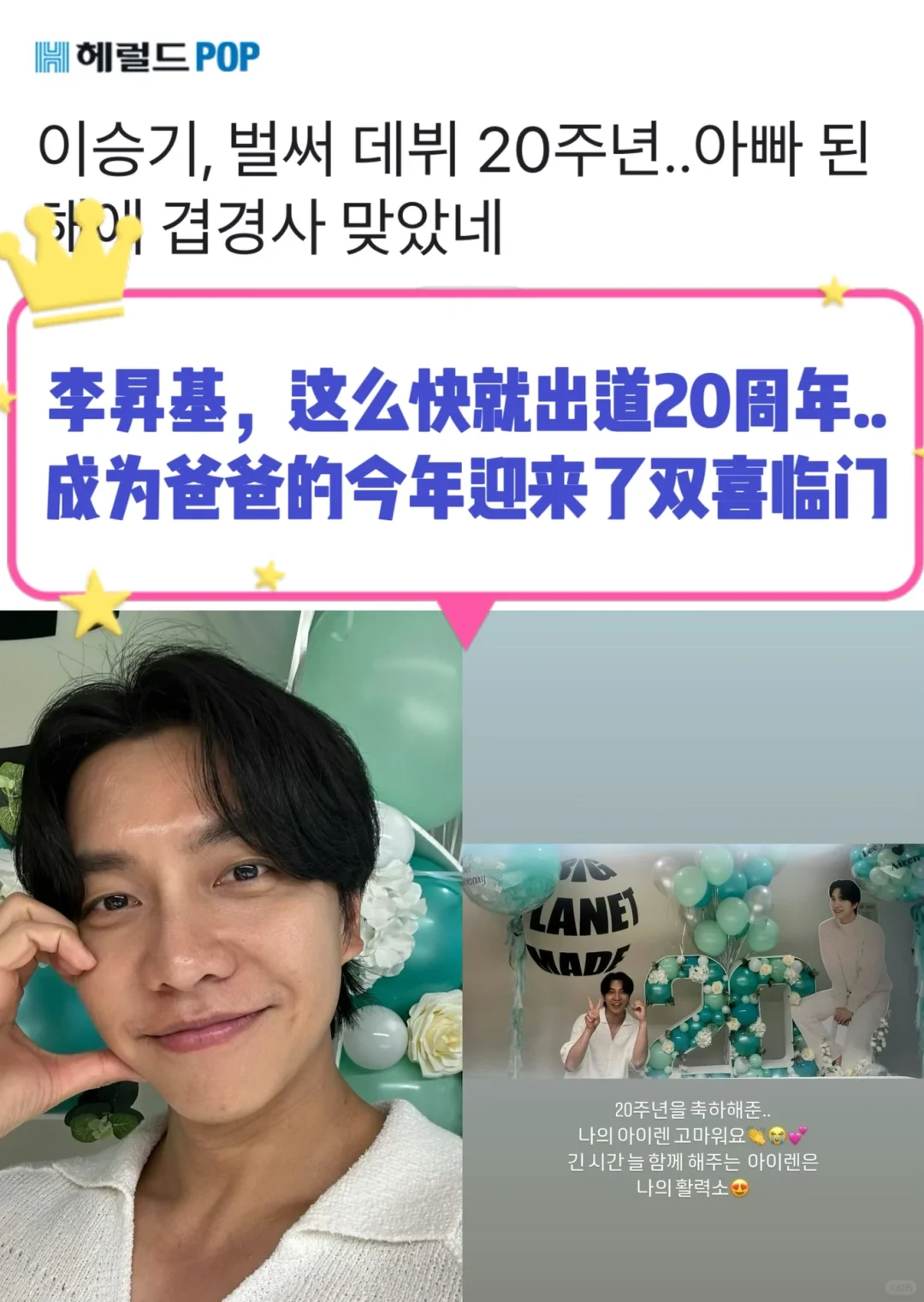 🔥 李昇基，这么快就出道20周年了…双喜临门