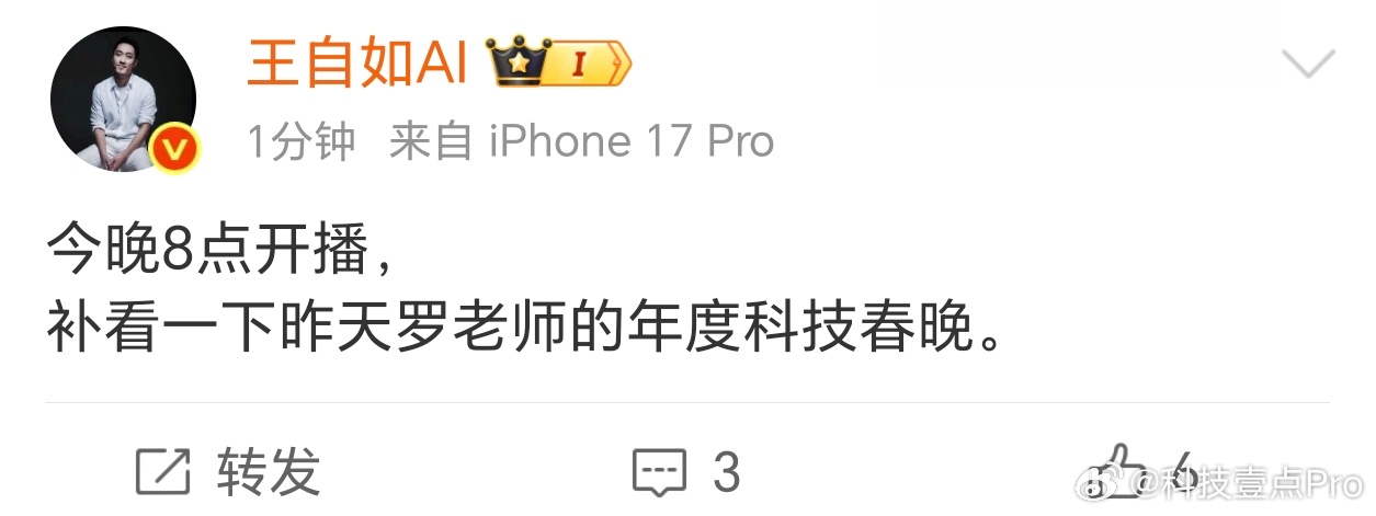 有点奇妙，王自如要看看罗永浩年度科技春晚的回放昨晚罗永浩的直播中其实也有王自如的