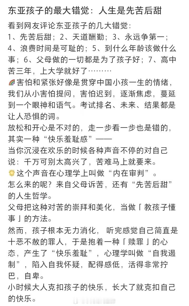 东亚孩子最大错觉：人生先苦后甜 ​​​