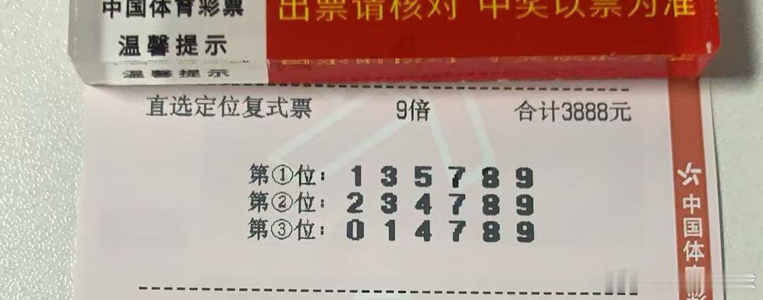 一键三连，已经连收三天大虹米啦！今日排列三还是熟悉的味道，还是一如既往的好配方！