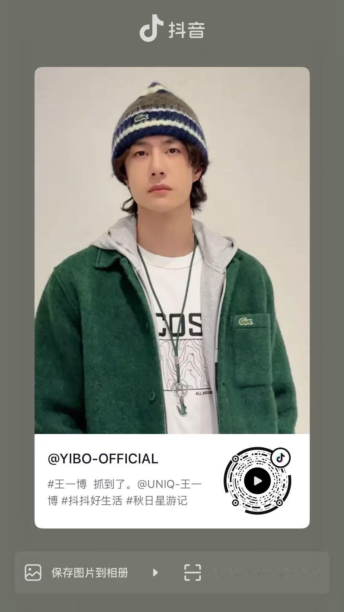 抖、小红薯更新！！速速去三连多互动一下lacoste品牌全球代言人王一博 ​​​