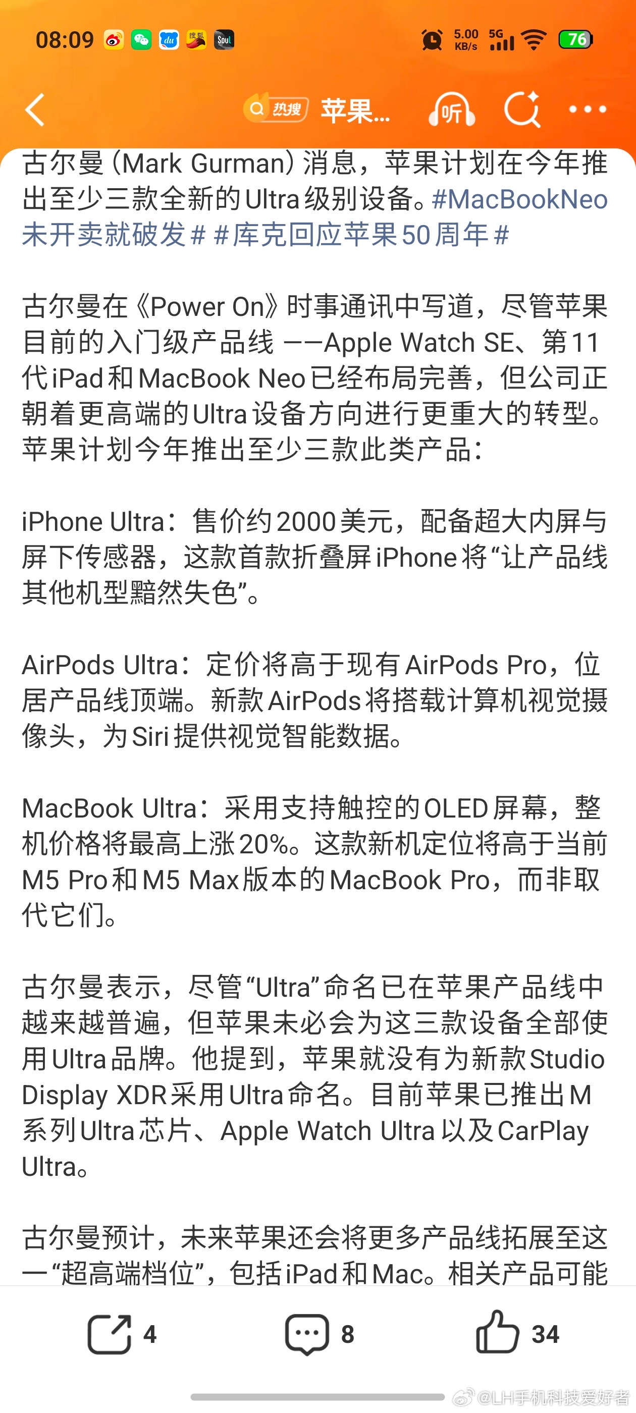 LH手机科技爱好者 划个重点！有消息称，苹果公司会推出三款Ultra旗舰产品，其