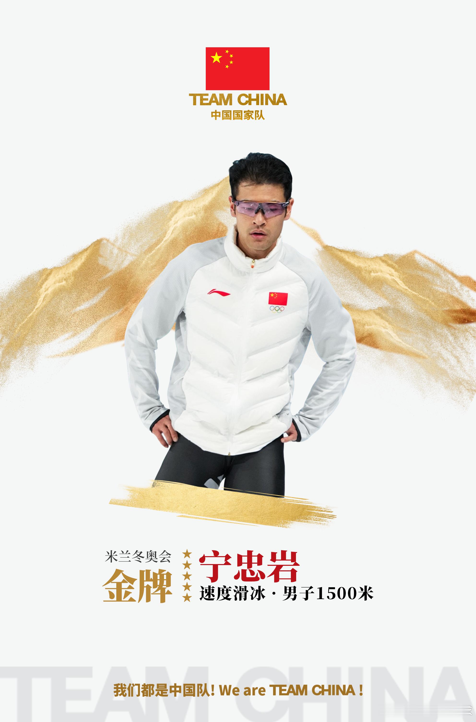 宁忠岩金牌宁忠岩破纪录夺金 一金两铜，四年的等待，旗手宁忠岩终于在米兰冬奥会收获