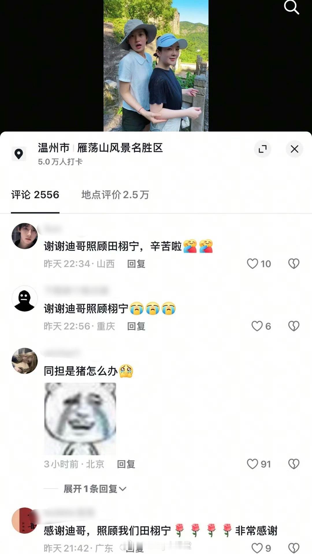 粉丝在杨迪评论区留言感谢他照顾田栩宁，在何炅的评论区则是麻烦他开导田栩宁，因为田