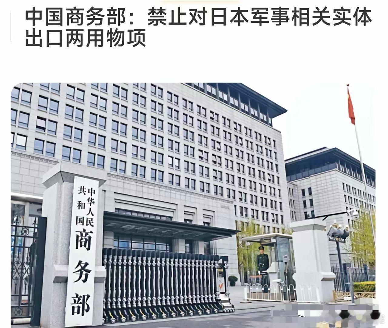 中国稀土：悬在日本头上的达摩克利斯之剑终于砍下去了。1 月 6 日公告：两用物项