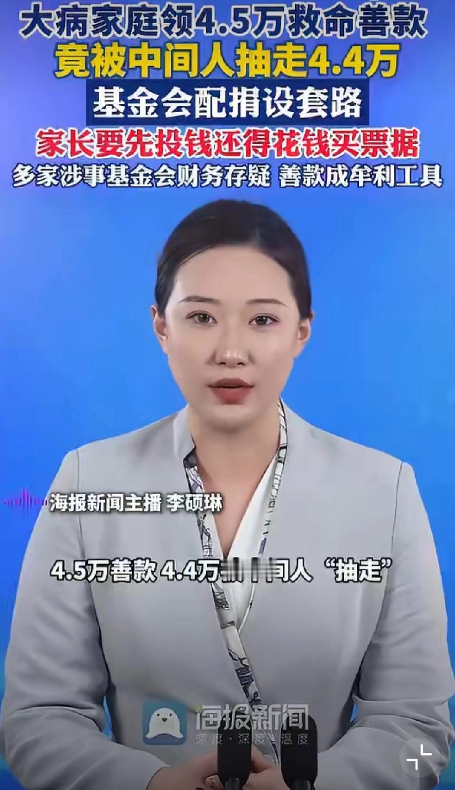 丧尽天良，这得严查狠狠打击！患儿家属申请4.5万元善款，“配捐”到手仅1000，