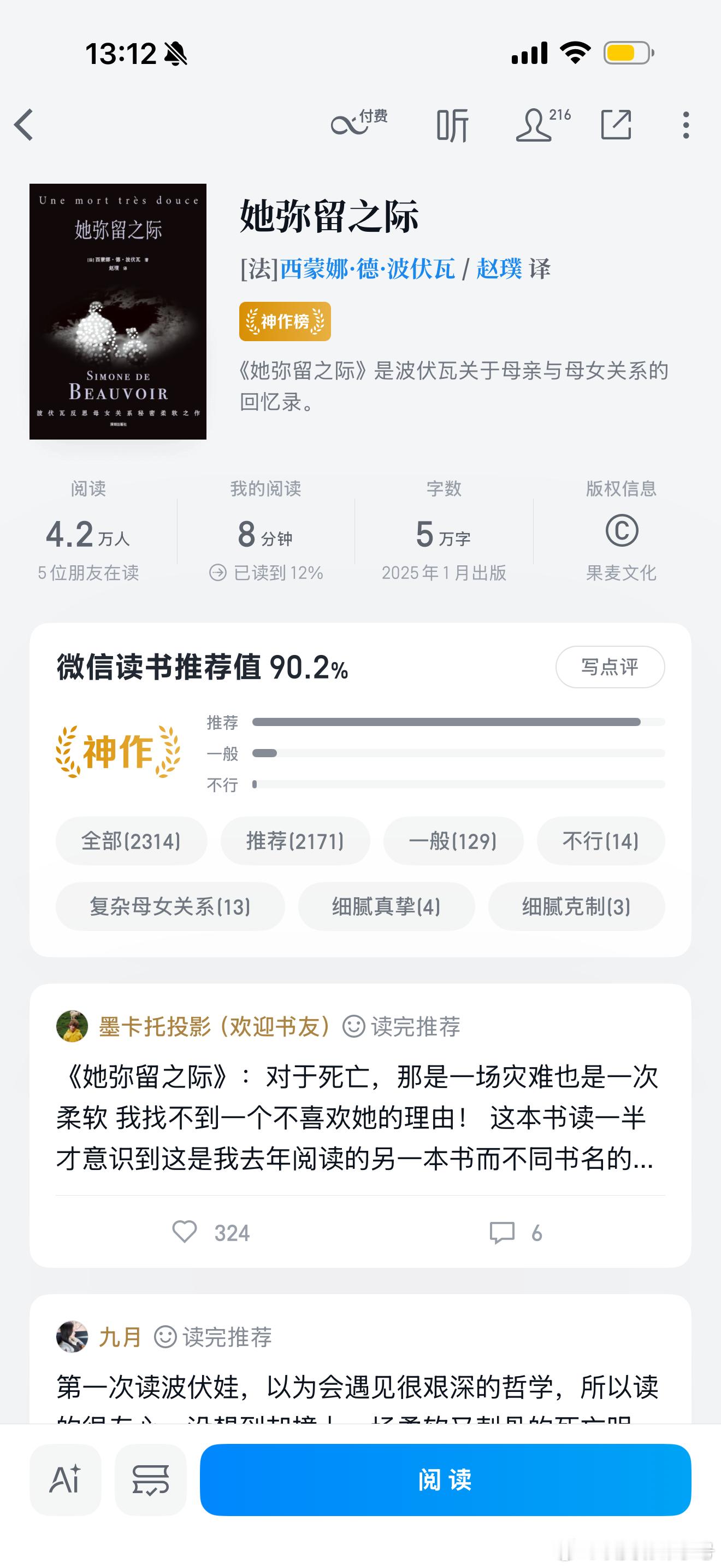 昨天在飞机上看完《她弥留之际》，感慨波伏娃写的太好了，相对于《第二性》，这本书非