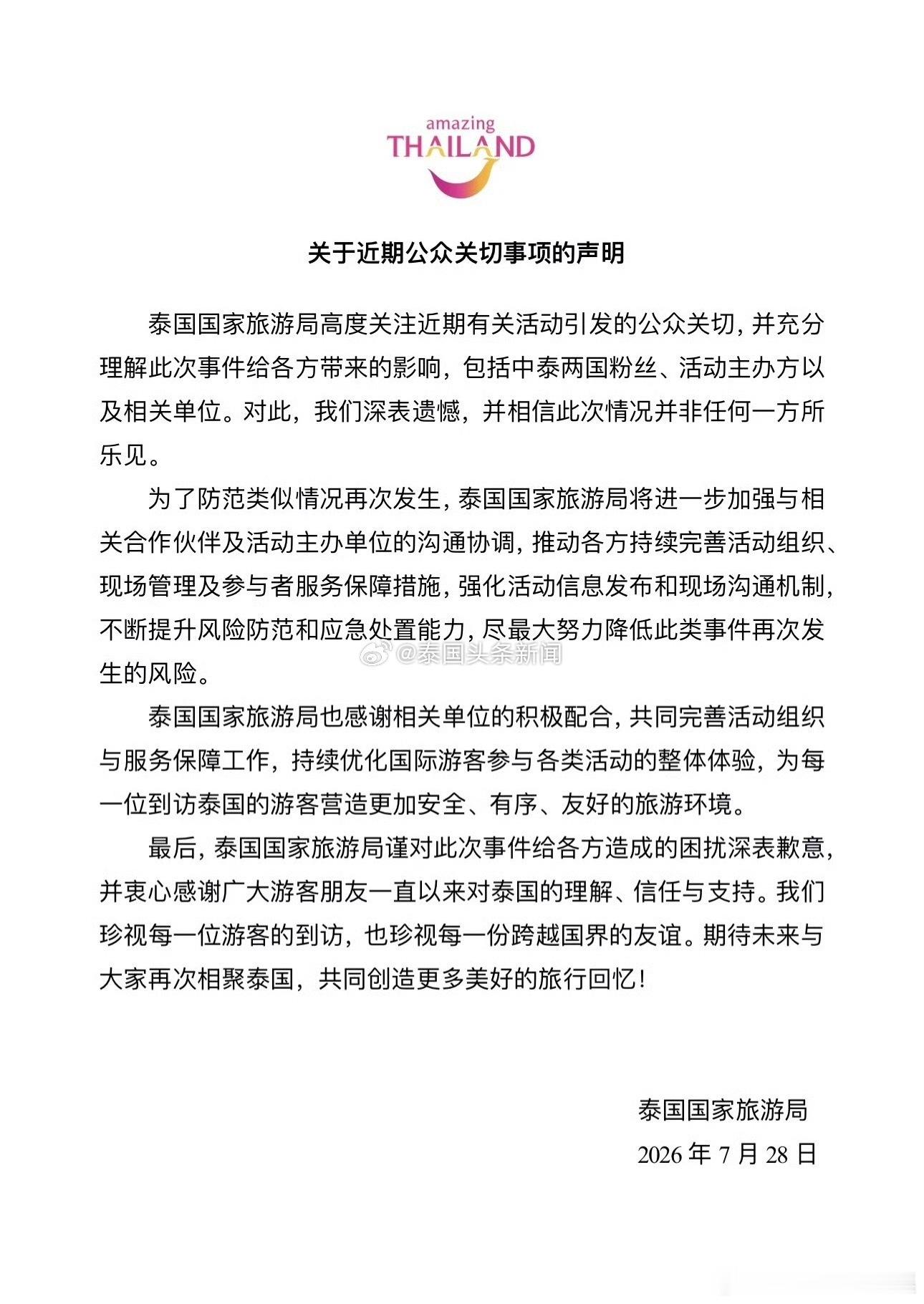 泰国国家旅游局发文致歉尽管文中出现了“深表歉意”，但声明整体被部分网友和分析指为