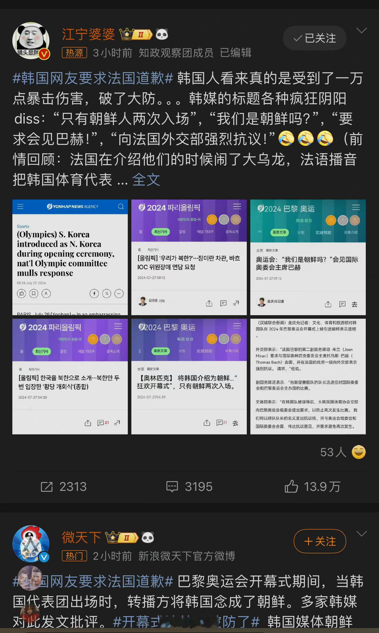 #国际奥委会向韩国道歉#不行再赔偿两颗大白菜吧！[doge][doge] ​​​
