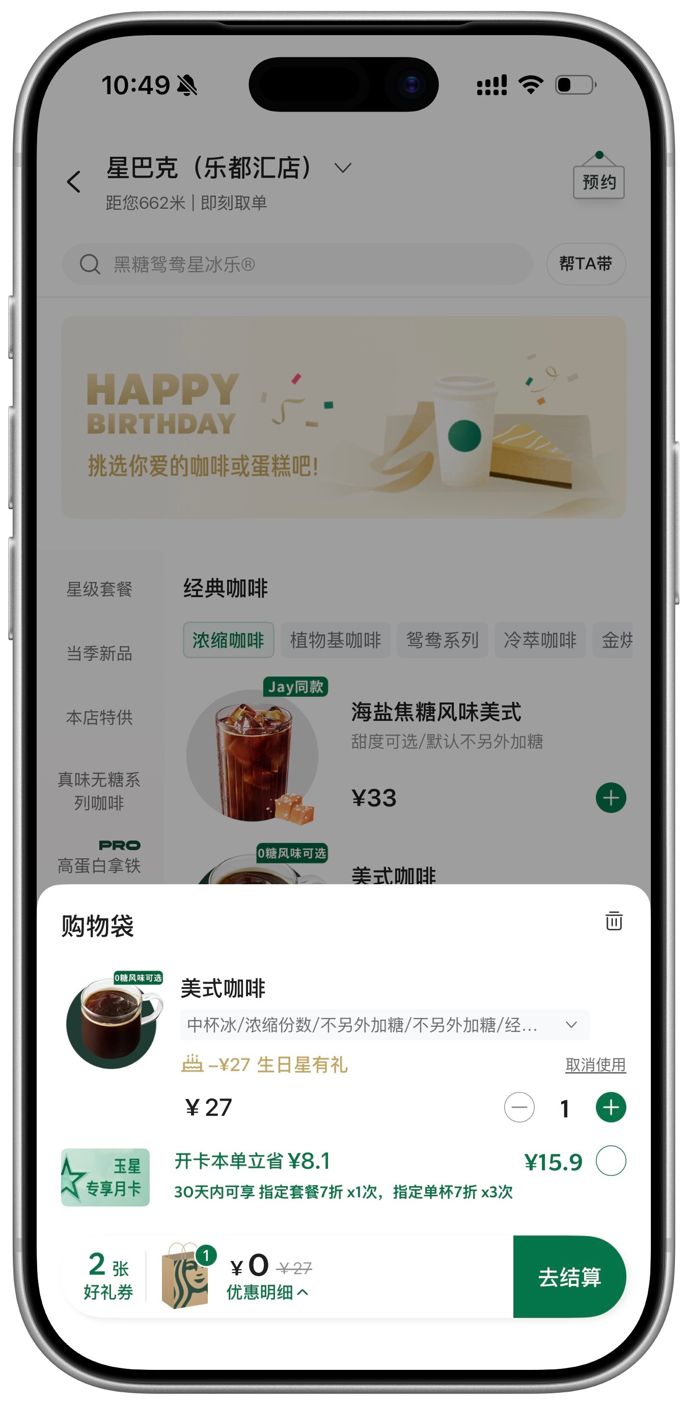 今天是我名义上的生日，(实际生日比身份证上早半年)每年这时候都可以免费薅一杯星巴