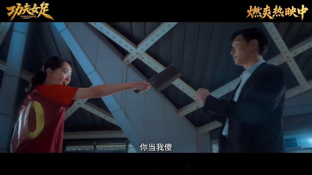功夫女足张小斐愿打张艺兴愿挨张小斐下手干脆扇巴掌，张艺兴脸肿流口水还强装镇定，星