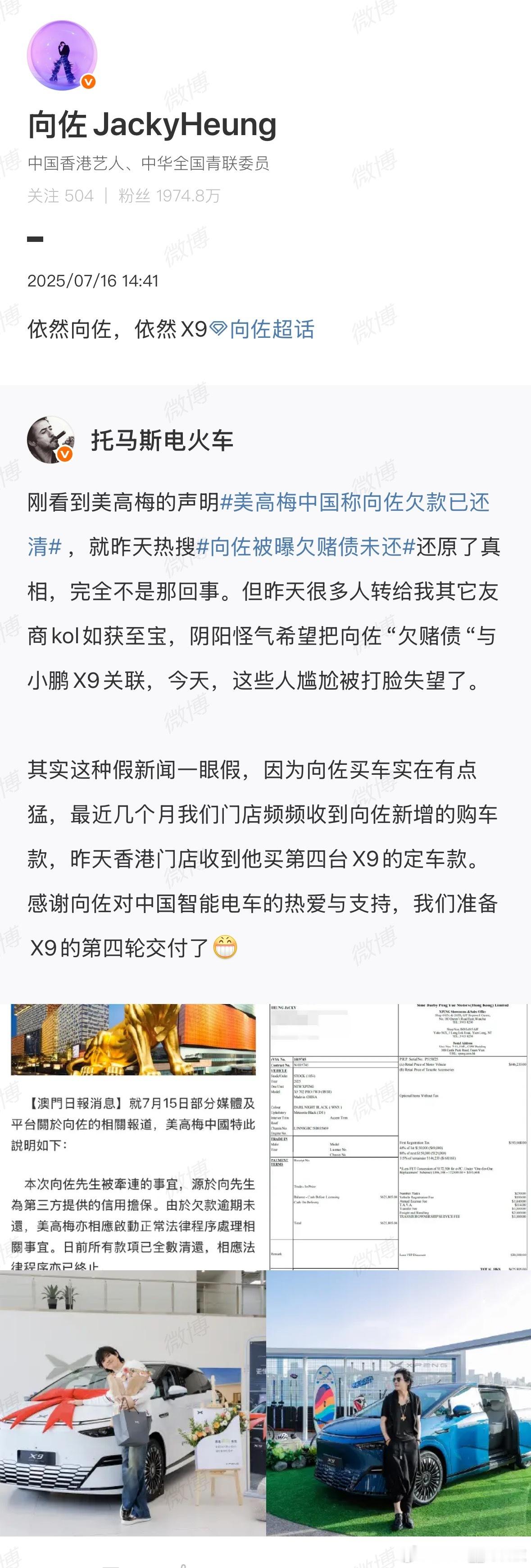 非要用这种方式证明自己不欠钱吗！！！今日美高梅发布声明，还原昨日热搜“向佐被曝欠