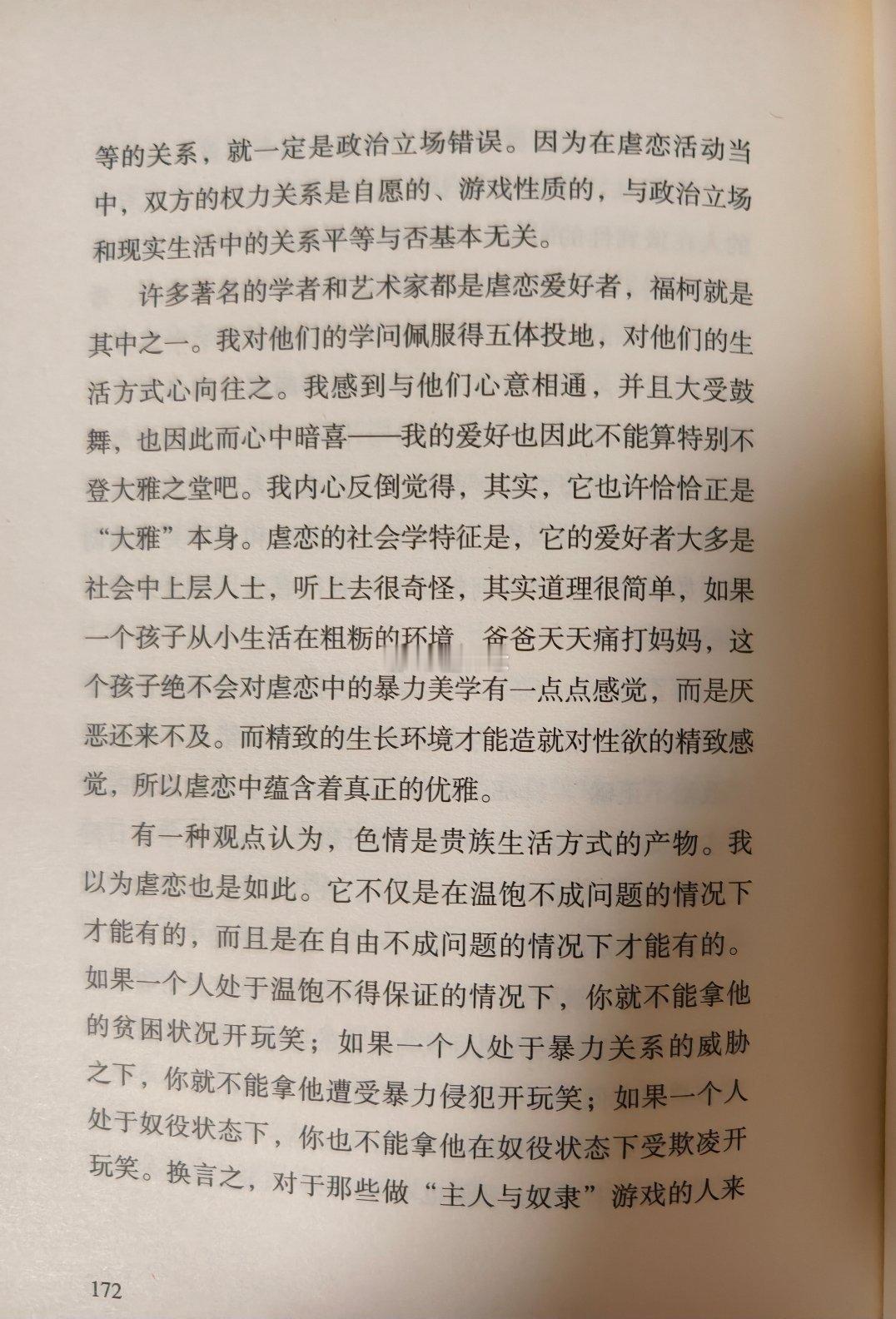 李银河的《人间采蜜记》还没读完。别说近代还是现代了，其实古代肯定也有虐恋，能带来