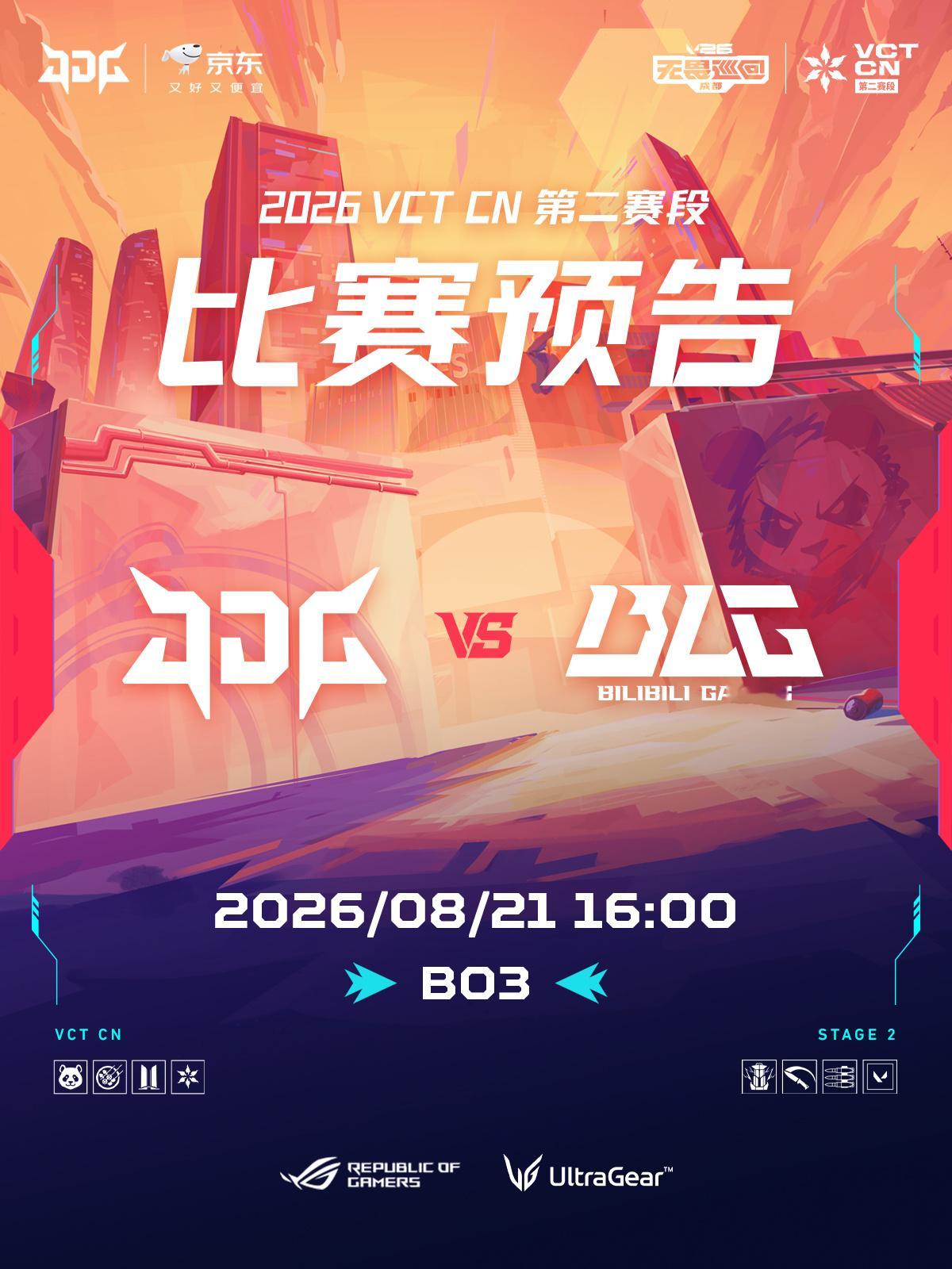 赛程预告 | 2026VCTCN第二赛段 📌8/21 16:00 ◎ JDG 