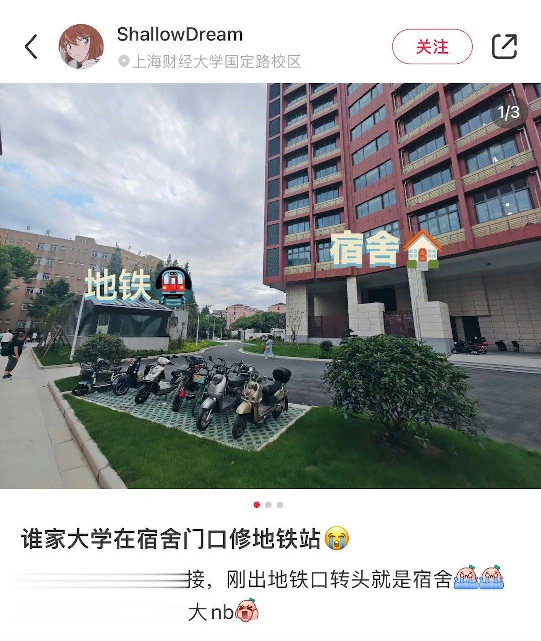 怎么地铁修到学校里了[泪] ​​​