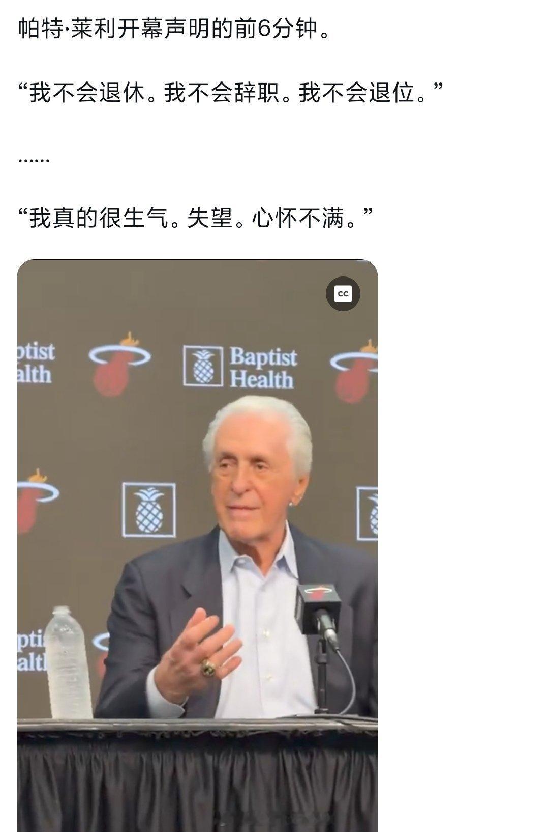 莱利发布会一开场就宣布:永不退休。nba季后赛