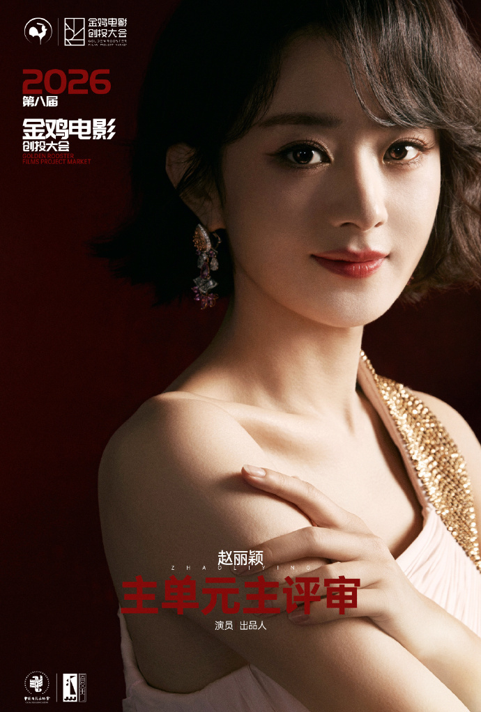 【#赵丽颖曾获多个行业重磅奖项#】#主评审赵丽颖简介#受邀出任本届金鸡电影创投大