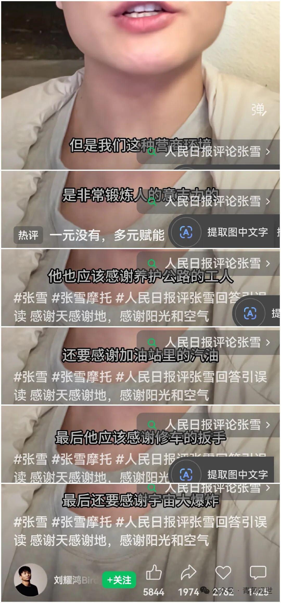 "一个子也没有"，张雪一句直率的话居然被炒上了天！

此次事件最卑鄙的是一些带节