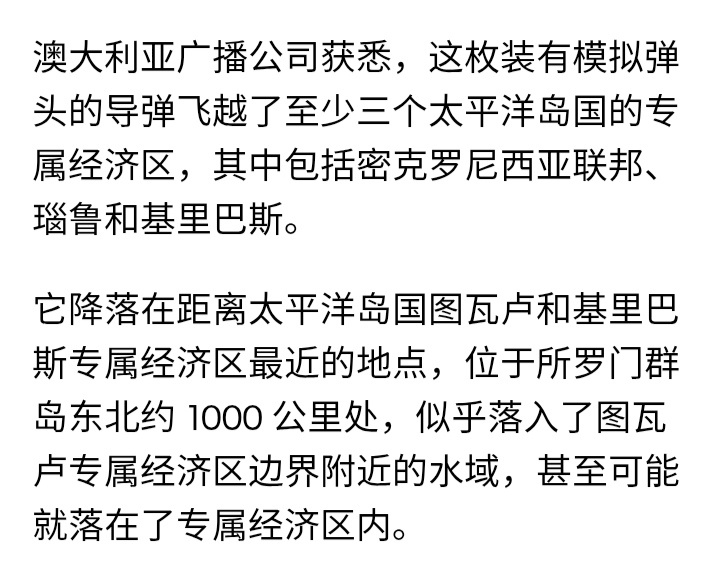 海军试射潜射战略导弹澳媒：所罗门群岛总理韦尔直接批评了导弹试验，成为首位公开批评