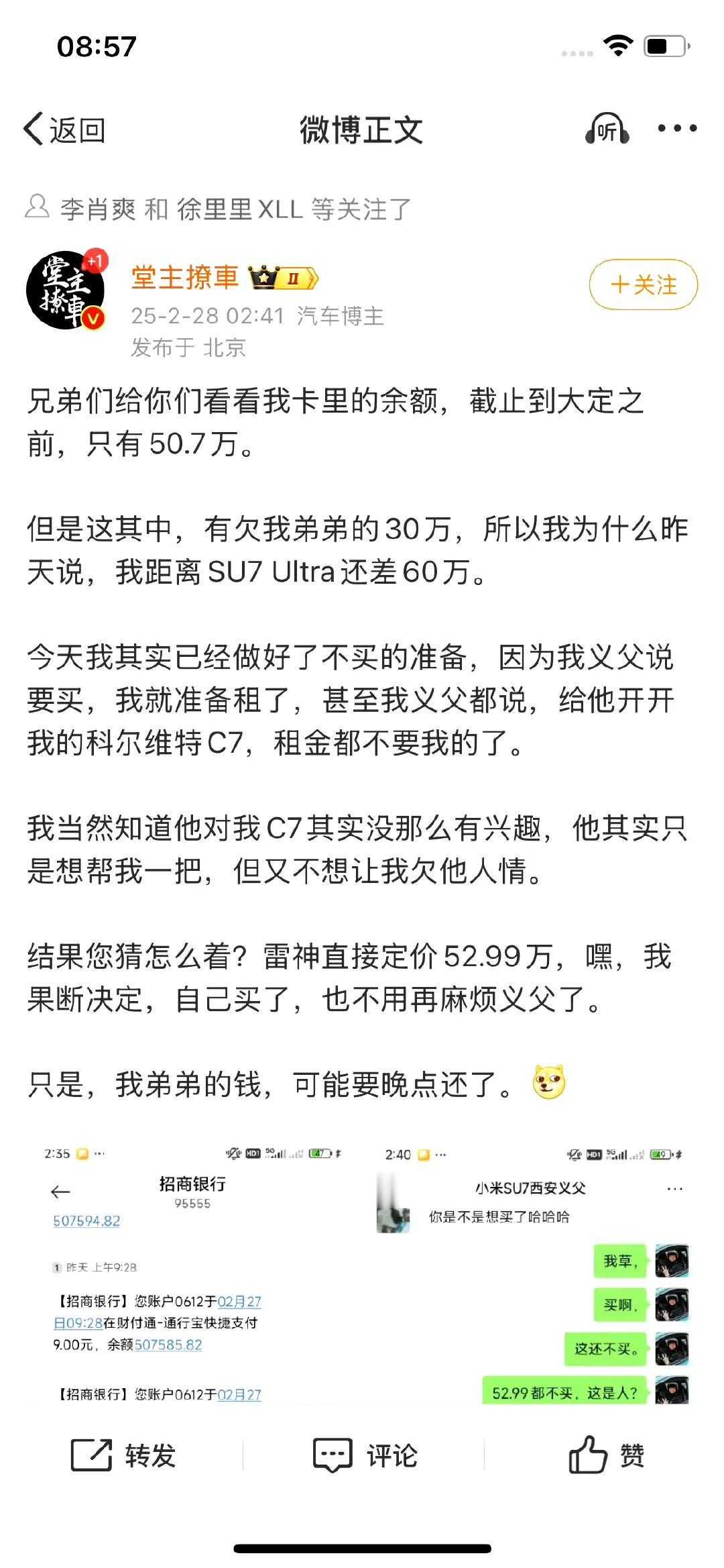 堂主真不容易，买个su7 ultra又是义父又是弟弟的。买车之前还被小米汽车副总