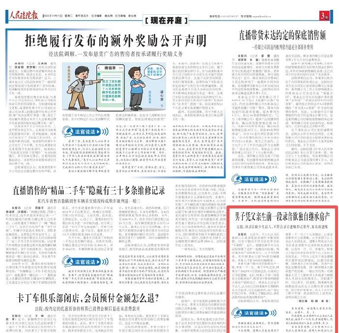 【男子凭父亲生前一段录音欲独自继承房产 法院：该录音缺少见证人，不符合录音遗嘱形