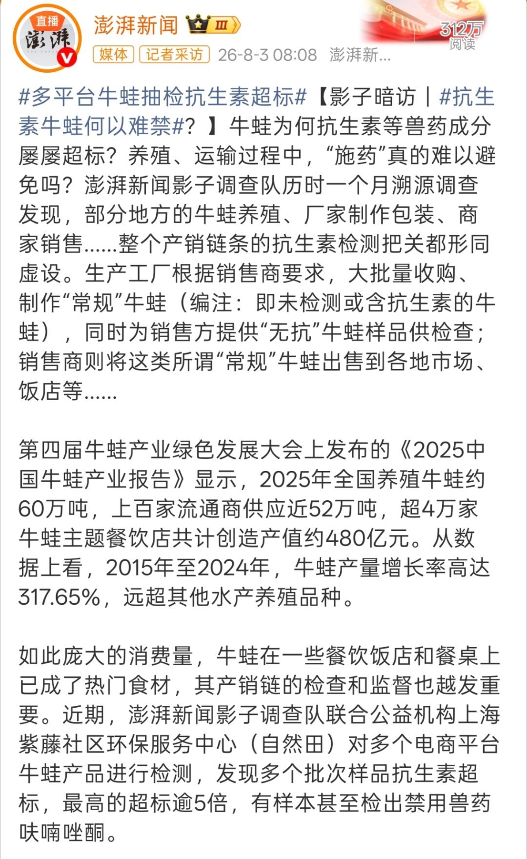 牛蛙 抗生素说实话，这传闻我十年前就听长辈说过，所以一直不怎么敢吃牛蛙。 