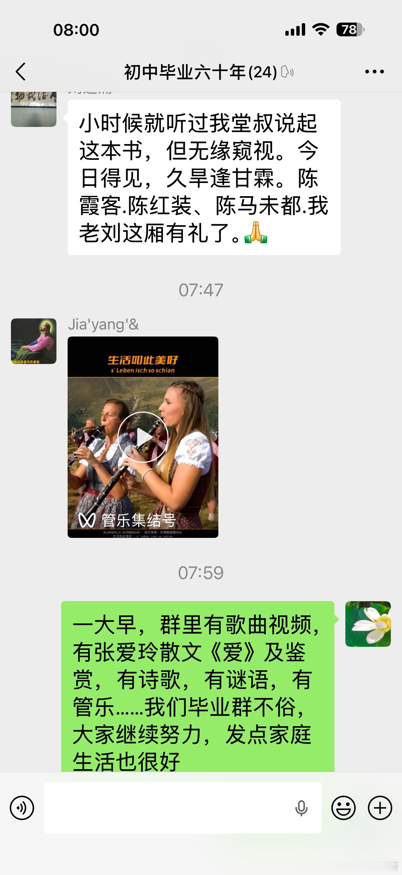一大早，群里有唯美歌曲视频，有张爱玲散文《爱》及鉴赏，有诗歌，有谜语，有管乐……