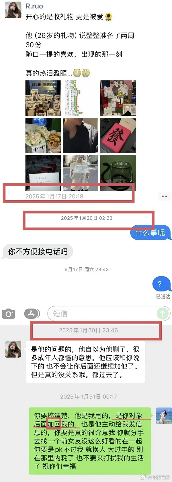 九成美发若若朋友圈1月17给若若过生日，1月20联系九成美后被若若发现，1月30