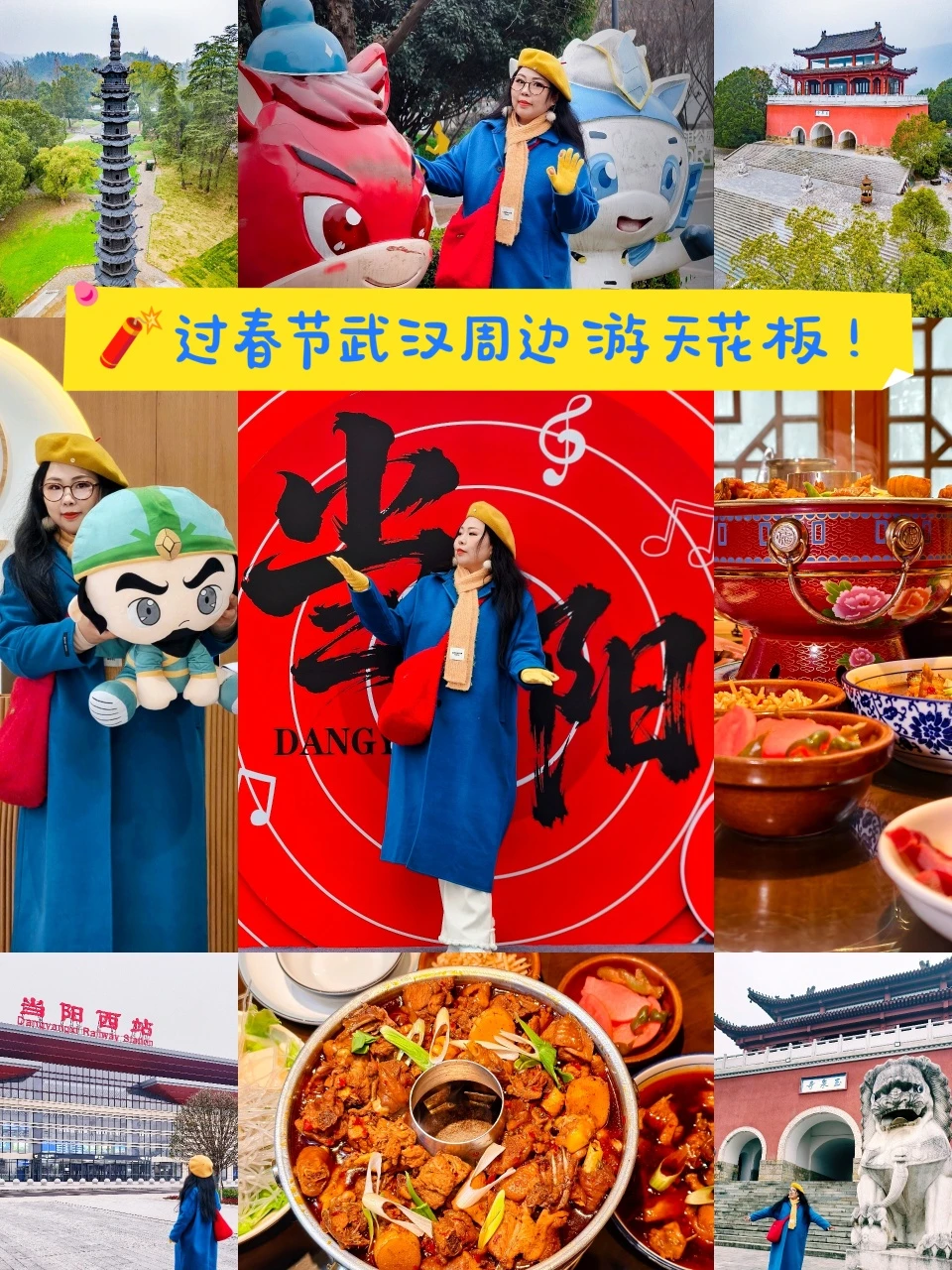 过春节武汉周边游天花板！高铁直达当阳