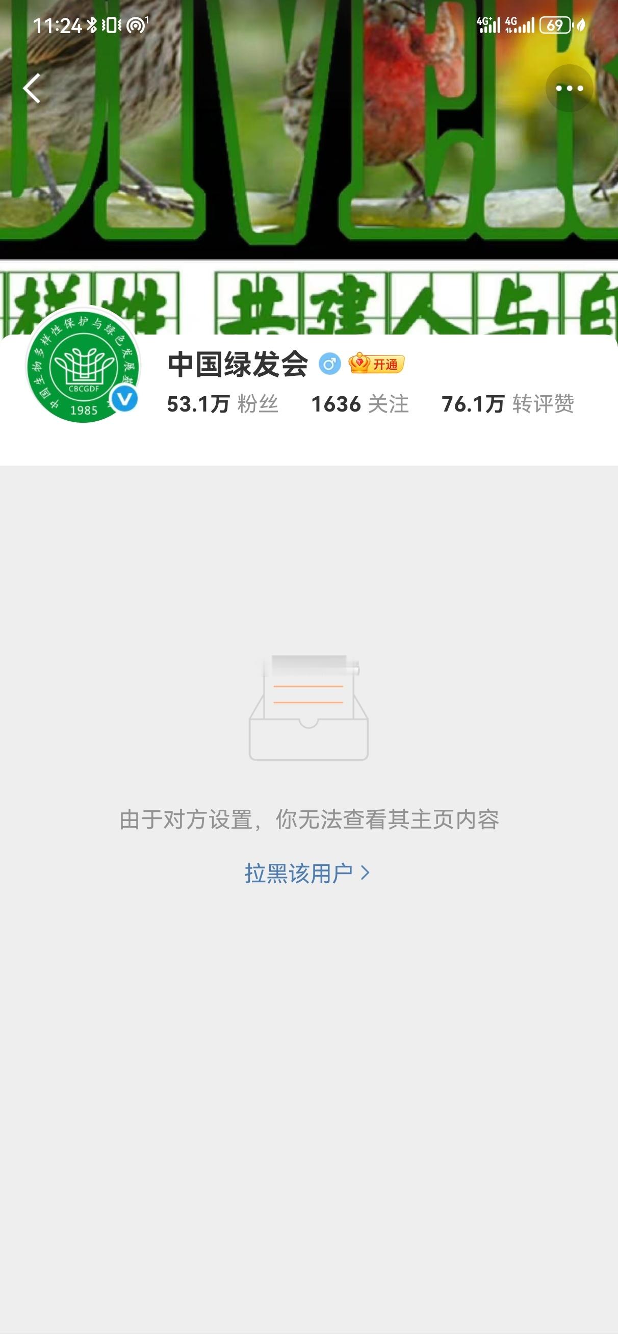 大妈刚要继续查仁渡海洋（一个JD组织）的事，就发现我被绿发会拉黑了～ ​​​