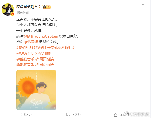 刘宇宁这首歌不需要任何文案刘宇宁817发新歌了，《你的眼神》歌词：“只有我念旧，