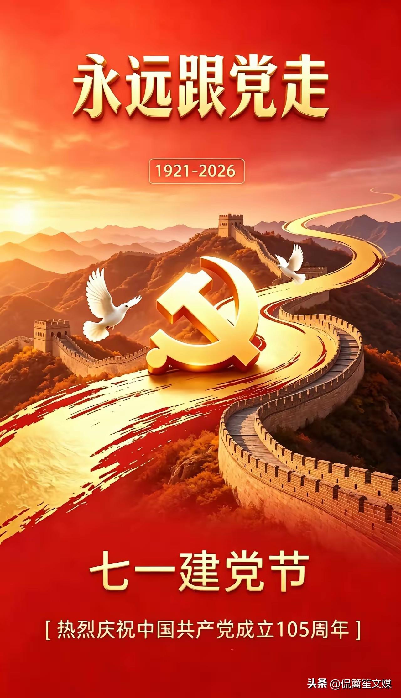 七律  纪念中国共产党成立一百零五周年
文/李灵秀

红船建党指航程，一盏油灯万