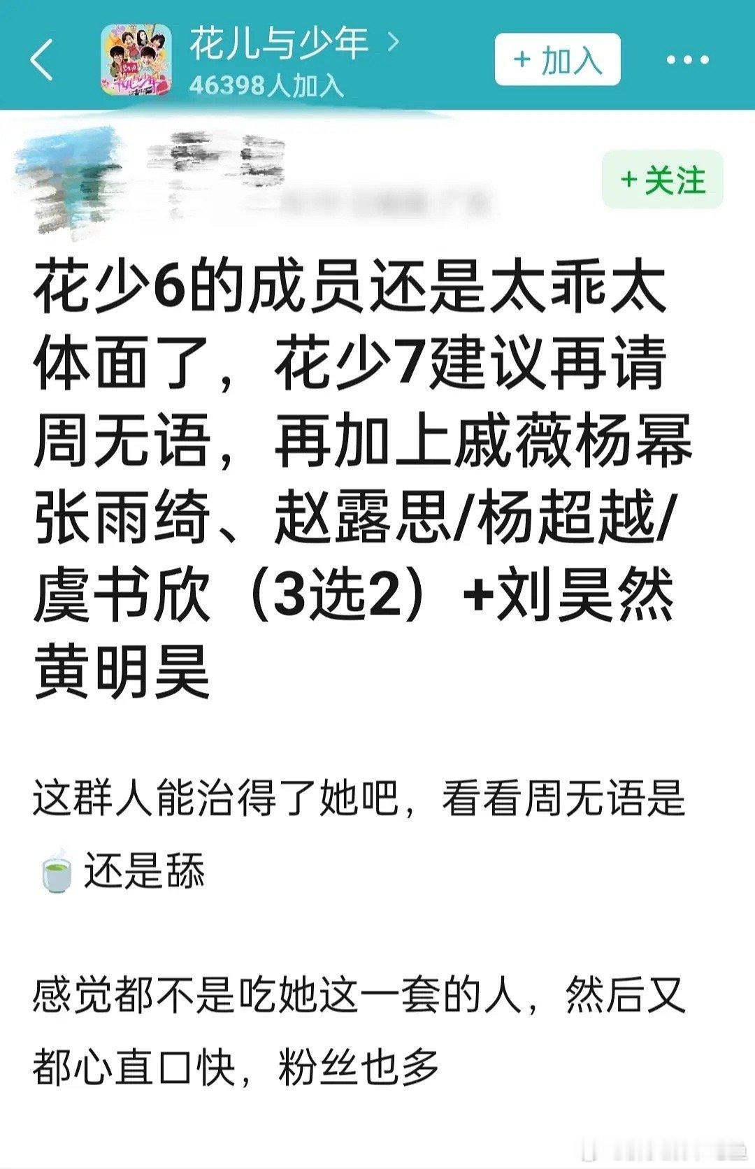 周雨彤上花少是想立什么人设？ ​​​