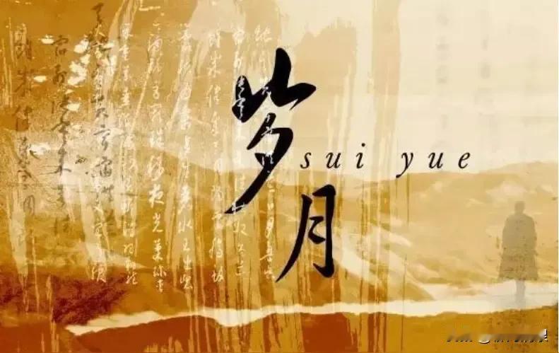 岁月静好

五十光阴弹指间，
生活如歌悦山川；
人间三千繁华梦，
心无浮尘岁月闲