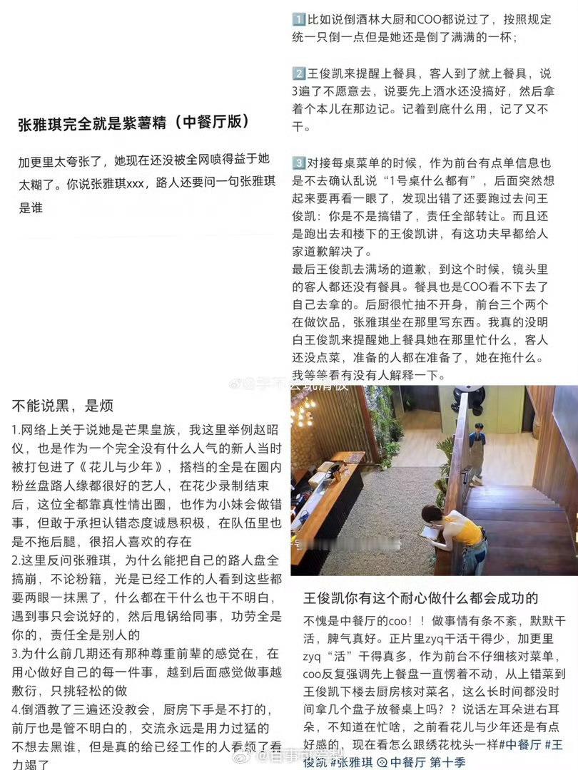 张雅琪现实版紫薯精《中餐厅·南洋拾光季》嘉宾张雅琪因在节目里“口头答应但行动拖延