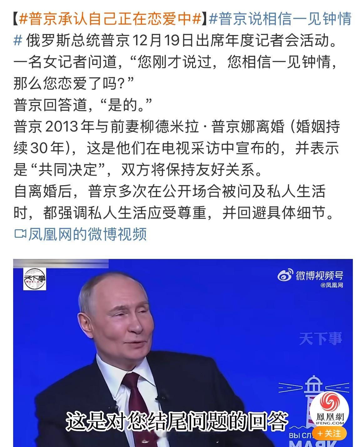 普京承认自己正在恋爱中，这是老房子着火了 