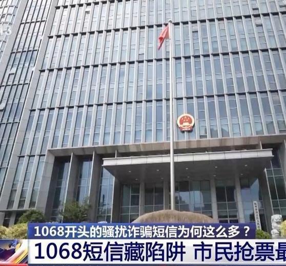 《谁在利用1068号段发送诈骗短信？起底背后层层转租利益链》更让人意外的是，本应