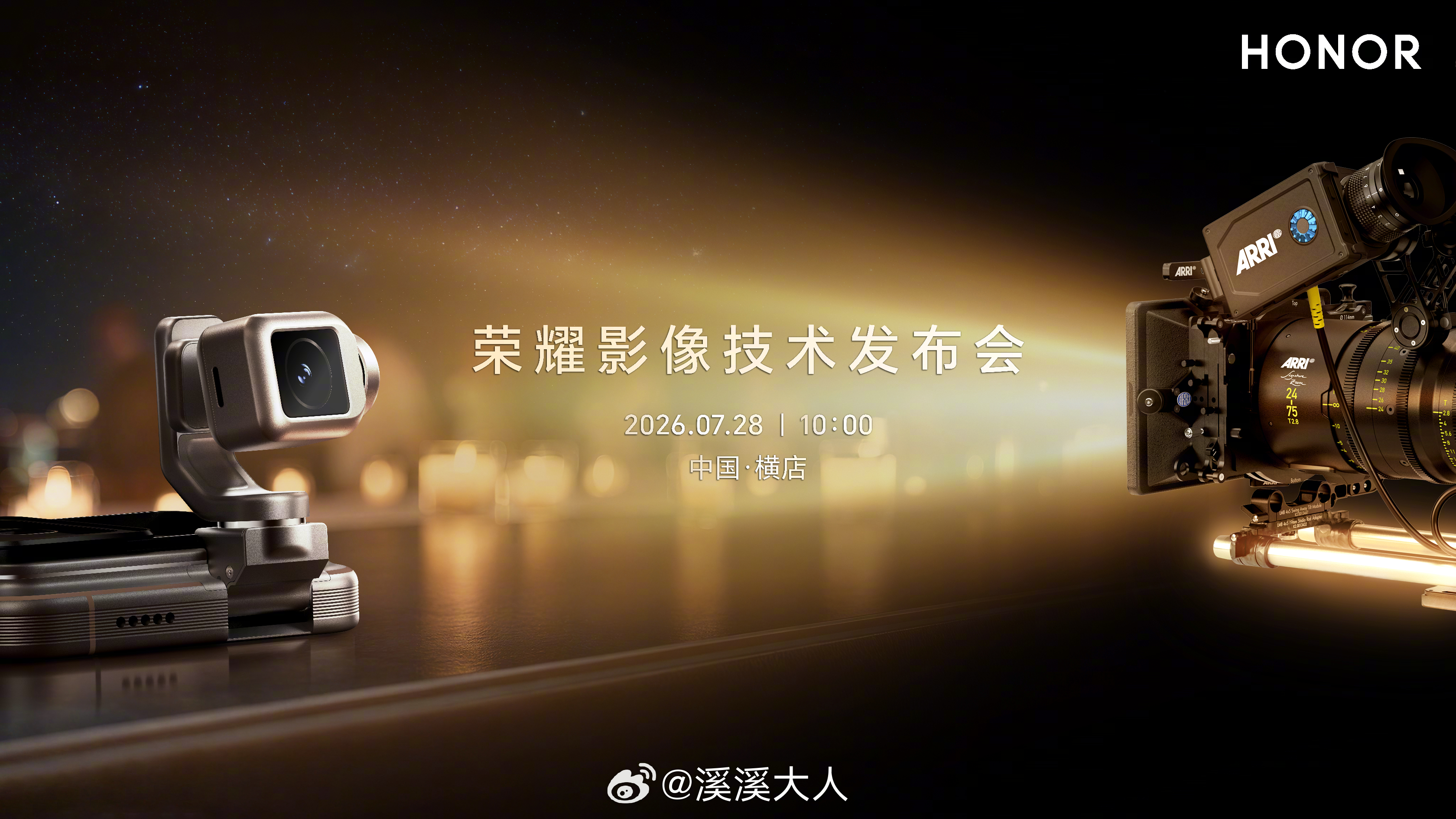 终于官宣了，7月28号，荣耀Robot Phone的专属影像技术发布会，在中国好
