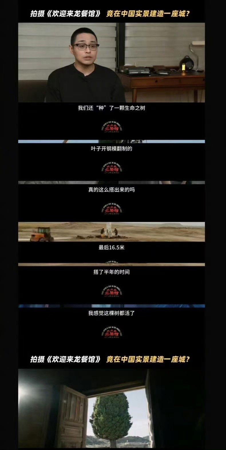 龙餐馆生命树竟然是手搓出来的难怪镜头里的生命树氛围感拉满，原来是手工一点点打造而