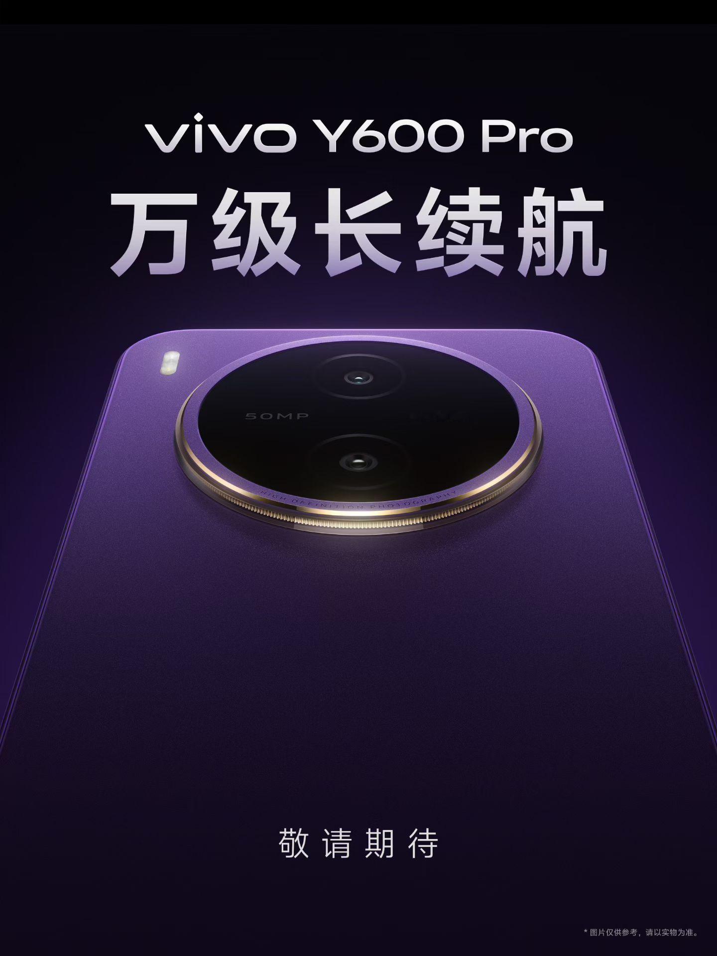最近新机好多啊vivo 的Y600 Pro 也要来了，作为蓝厂首款“万级”长续航