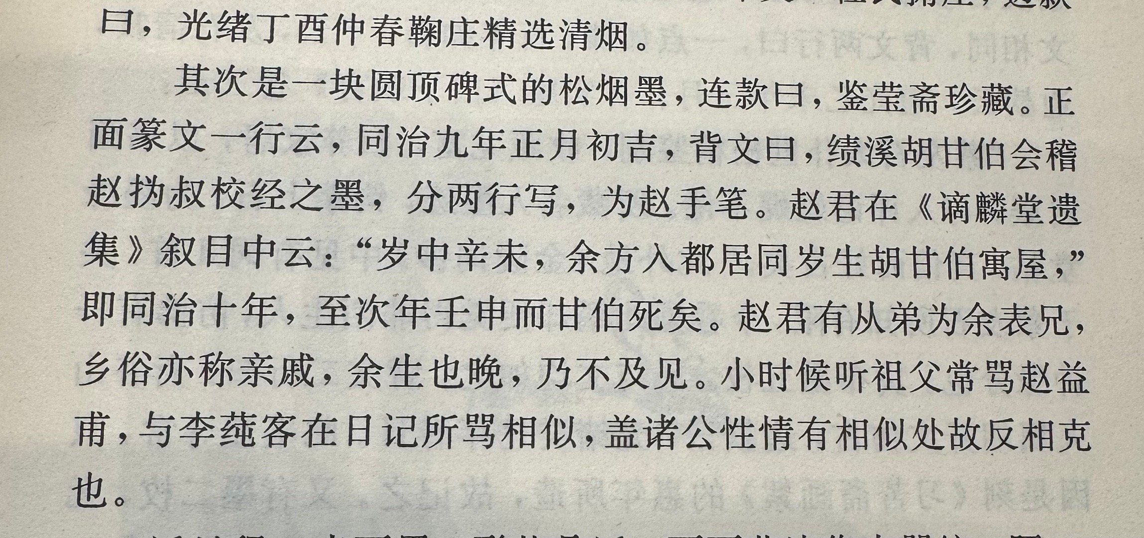赵而昌（1921—2005），名能穑，赵之谦族侄。中华书局上海编辑所、上海古籍出