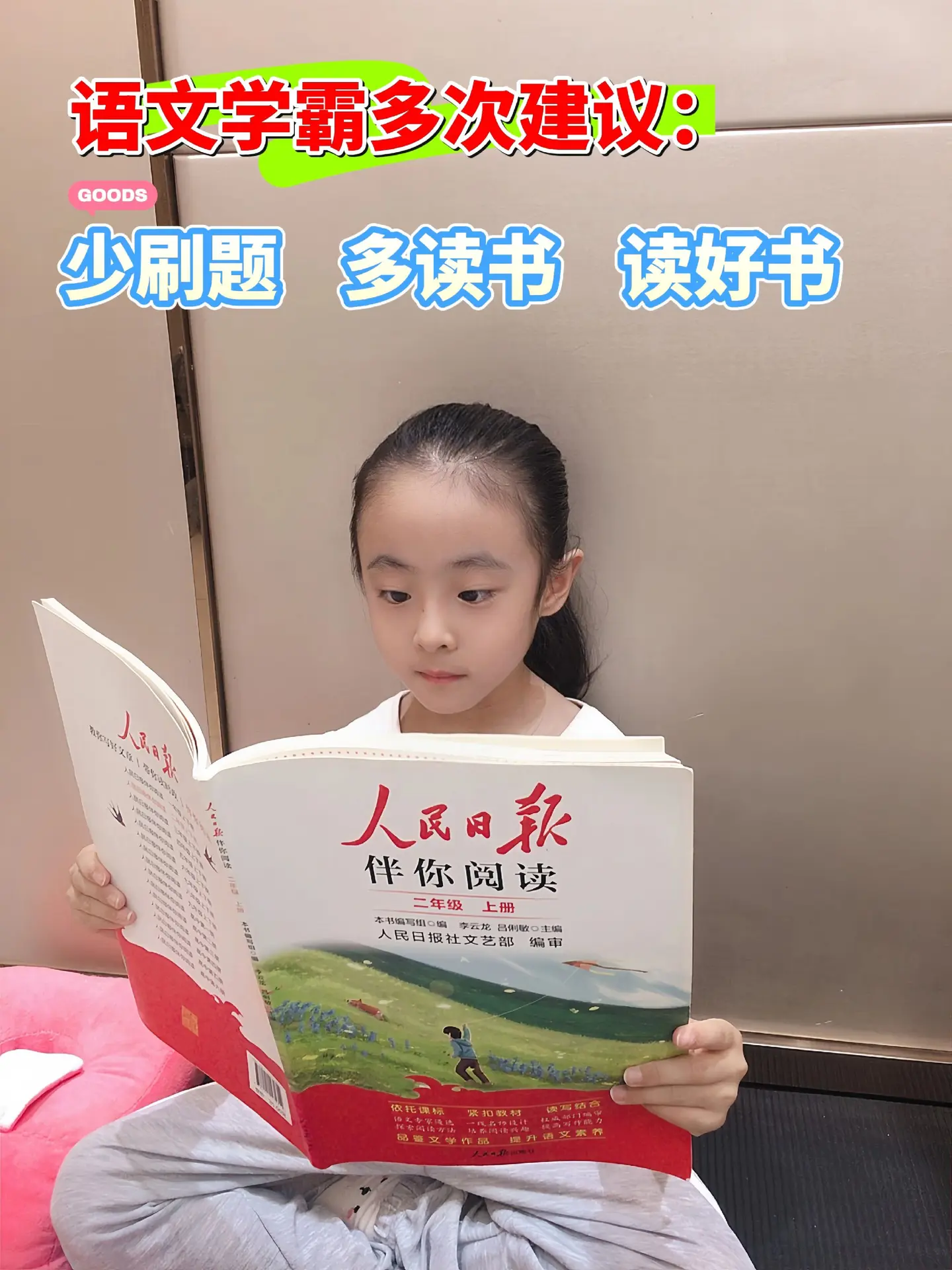 《人民日报》同步课本拓展阅读，所选文章作者大都是语文课本常见作家，也是...