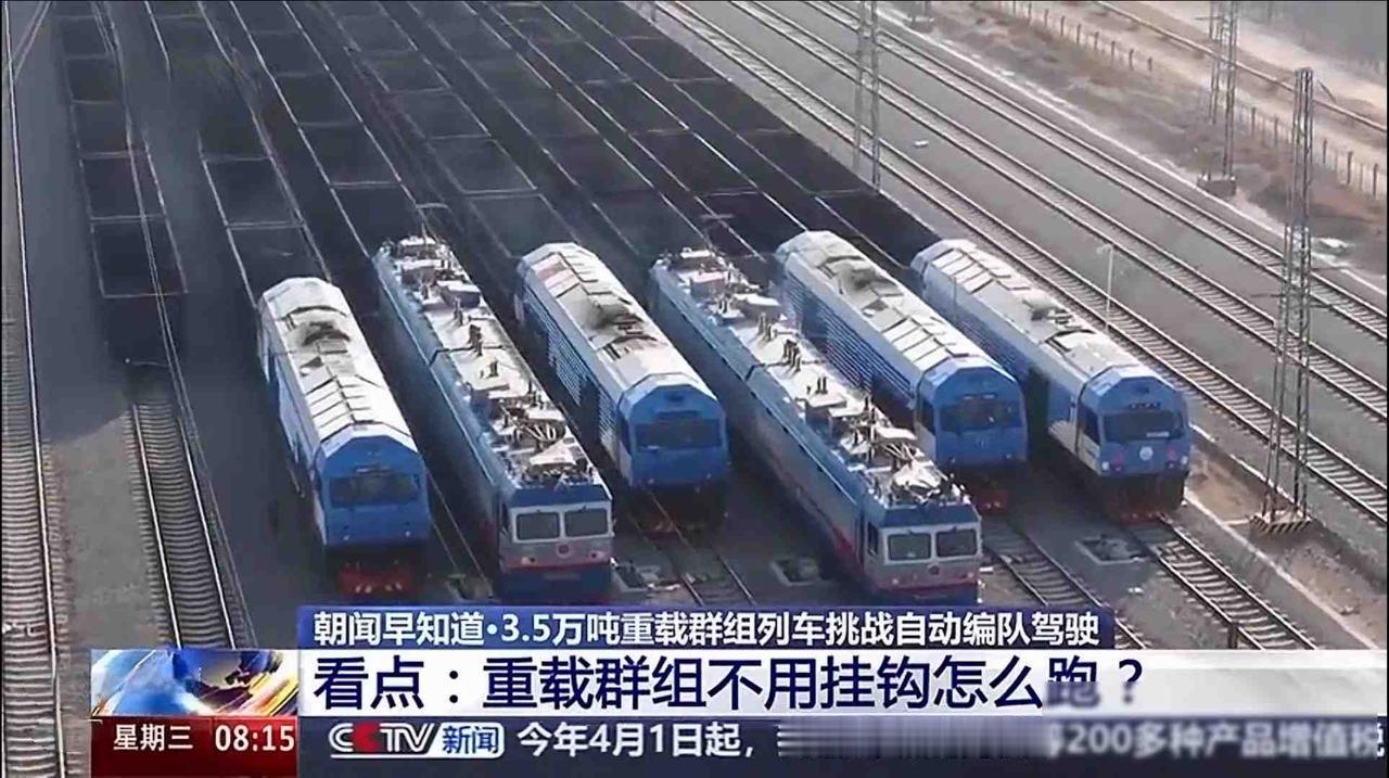 火车不用挂钩也能跑，7列一起开不撞车，中国这技术让老外懵了

前几天我刷手机时看