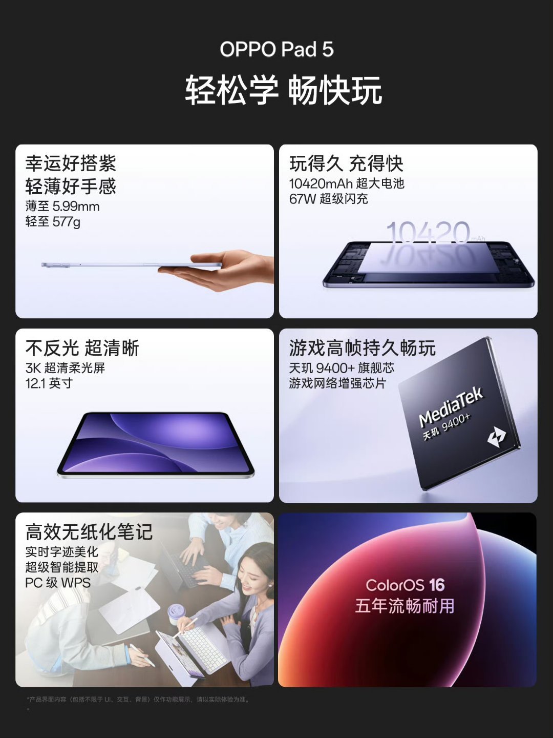 OPPO Pad5 搭载天玑 9400+，游戏表现也挺不错的，10420mAh 