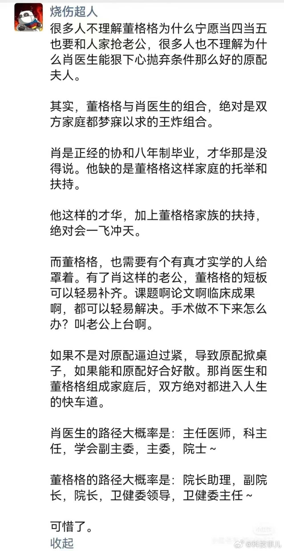 董某莹1年拿规培证威胁患者安全在外人看来，董袭莹身世显赫，衣食无忧，为什么却甘当